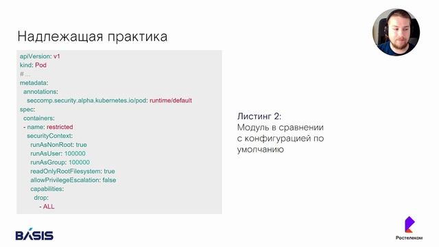 Модуль 19. Тема 4. NetworkPolicies и SecurityContext смотреть онлайн