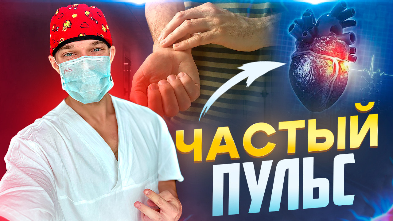 Чем опасен частый пульс и разное давление на руках. смотреть онлайн