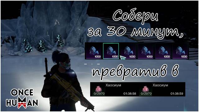 6000 ледяной руды за полчаса, топ-спот для фарма в Once Human смотреть онлайн