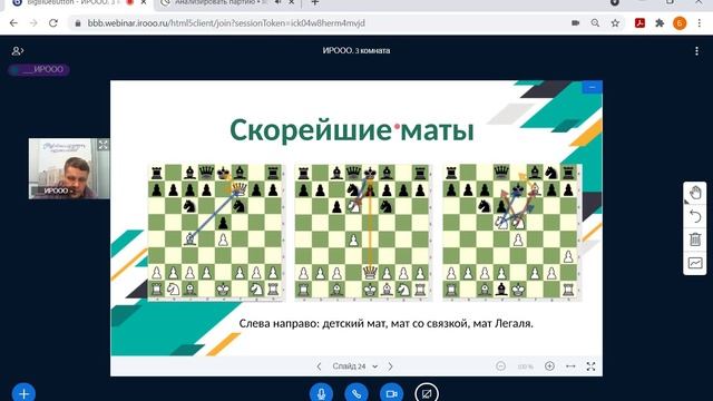 Урок 2. Шах, мат и пат. Простейшие маты. 11 мая 2021.