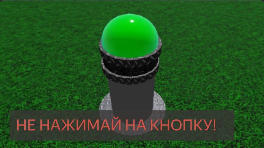 НЕ нажимай на кнопку Челлендж! часть 2 DO NOT PRESS THE BUTTON MEGA) смотреть онлайн