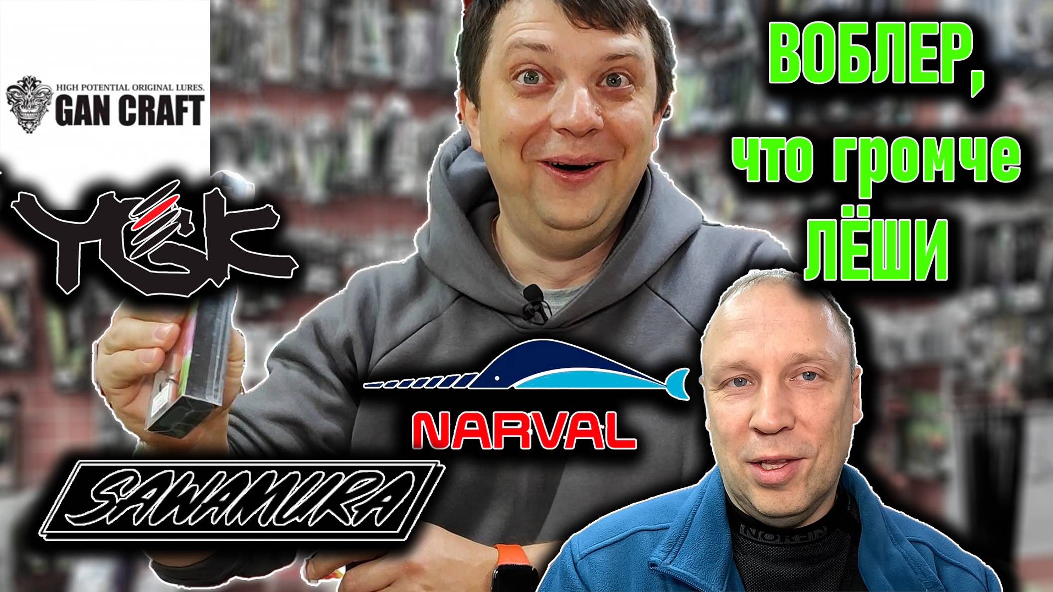 НОВОСТИ И ПРИВОЗЫ ТОВАРА в ноябре; GAN CRAFT, NARVAL, YGK, SAWAMURA и тульские мормышки смотреть онлайн