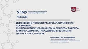 Изменения в полости рта при аллергических состояниях