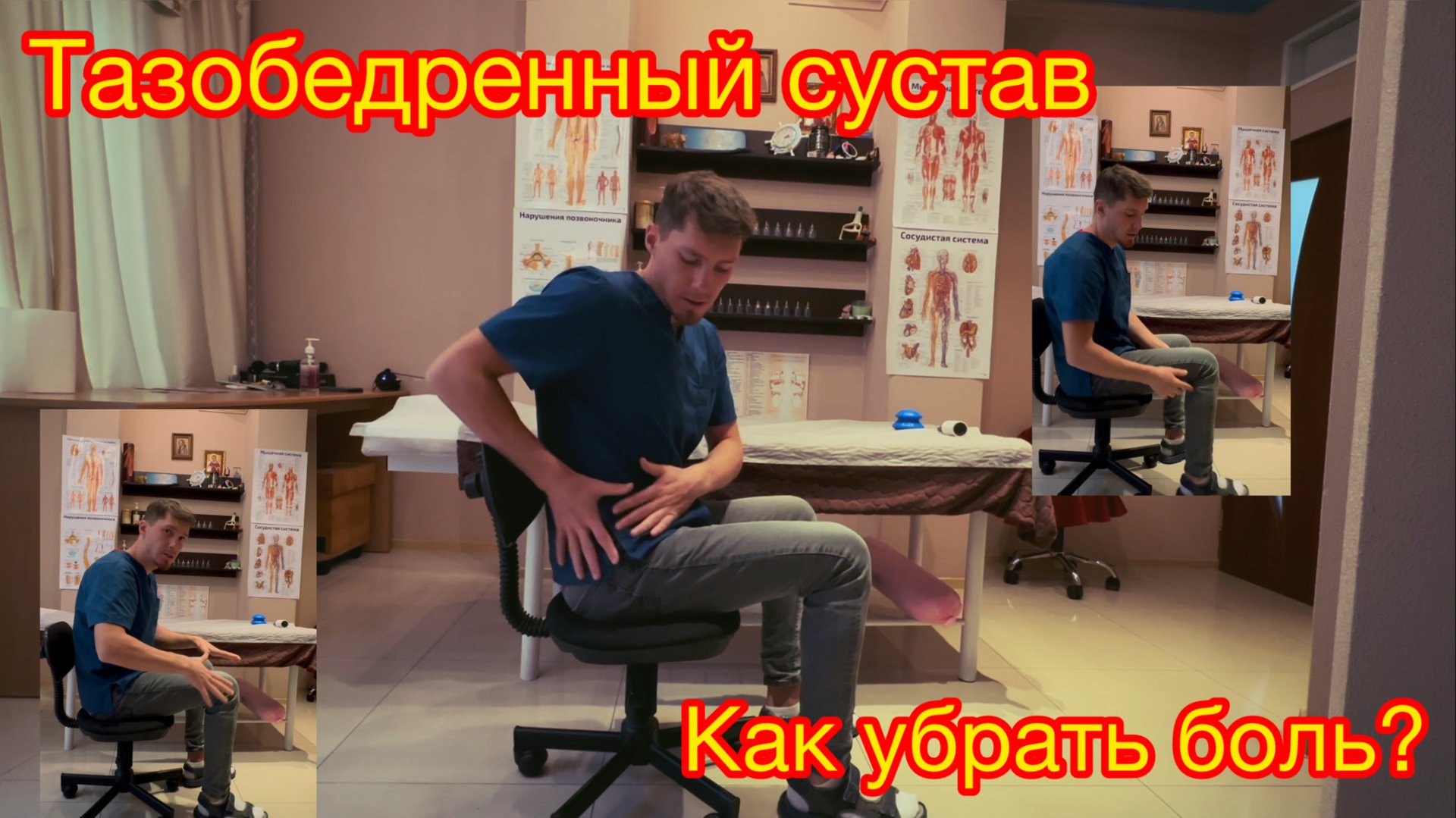 Что делать при боли в тазобедренном суставе?