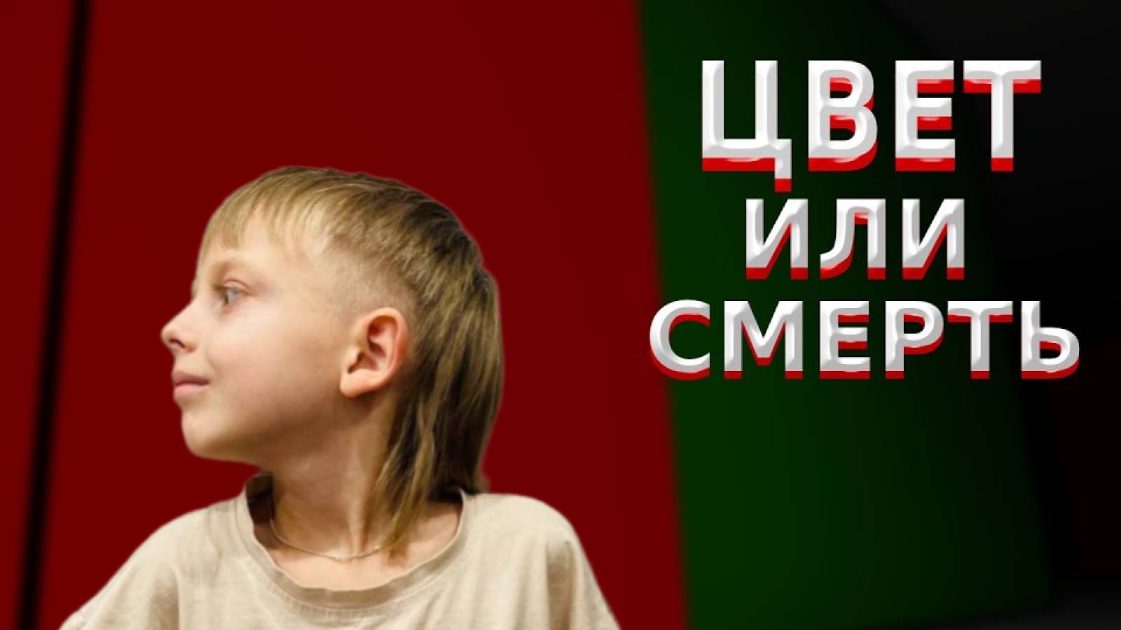 Играем в Цвет или Смерть в Роблокс с моим подписчиком Pimp