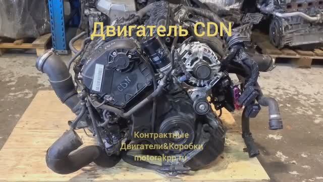 Двигатель CDN смотреть онлайн