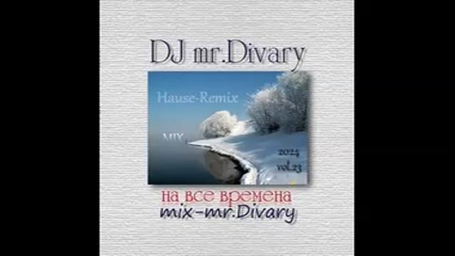 07.11.2024 Hause-Remix MIX vol.23 DJ Mr.Divary смотреть онлайн