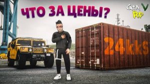 Я ПРОСТО ХОТЕЛ ОТКРЫТЬ КОНТЕЙНЕР. ЭПИЧНЫЙ АУКЦИОН В ГТА 5 РП! (ECLIPSE GTA 5 RP)