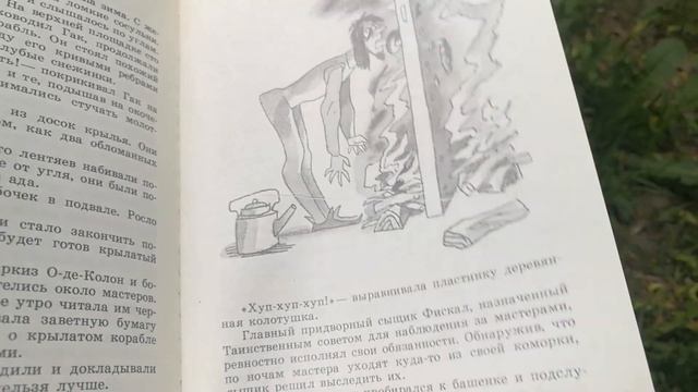 Каникулы в стране сказок. Гак и Буртик.Повесть-сказка. смотреть онлайн
