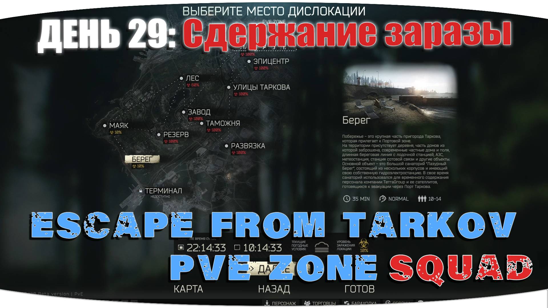 Зараженные везде... | Escape From Tarkov PVE Zone | День 29