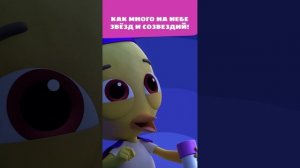 Каков он — волшебный мир созвездий? 🔭 — Цветняшки — Мультики для детей