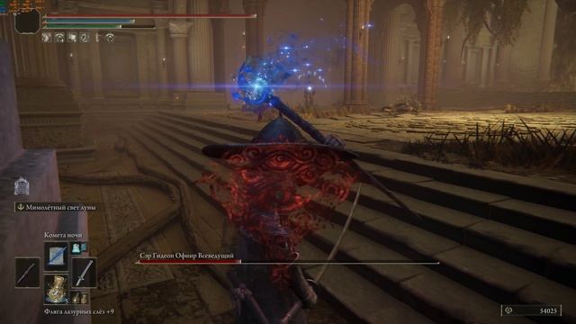 Elden Ring Сэр Гидеон Офнир, Всеведущий