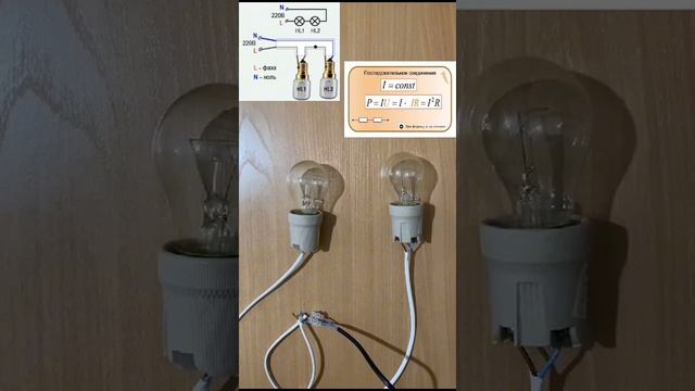 Параллельное и последовательное соединение лампочек смотреть онлайн