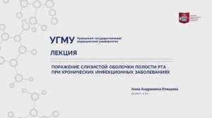 Поражения СОПР при хронических инфекционных заболеваниях