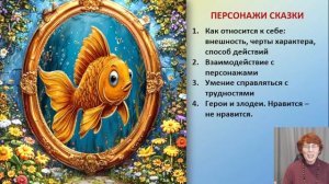 диагностическая сказка