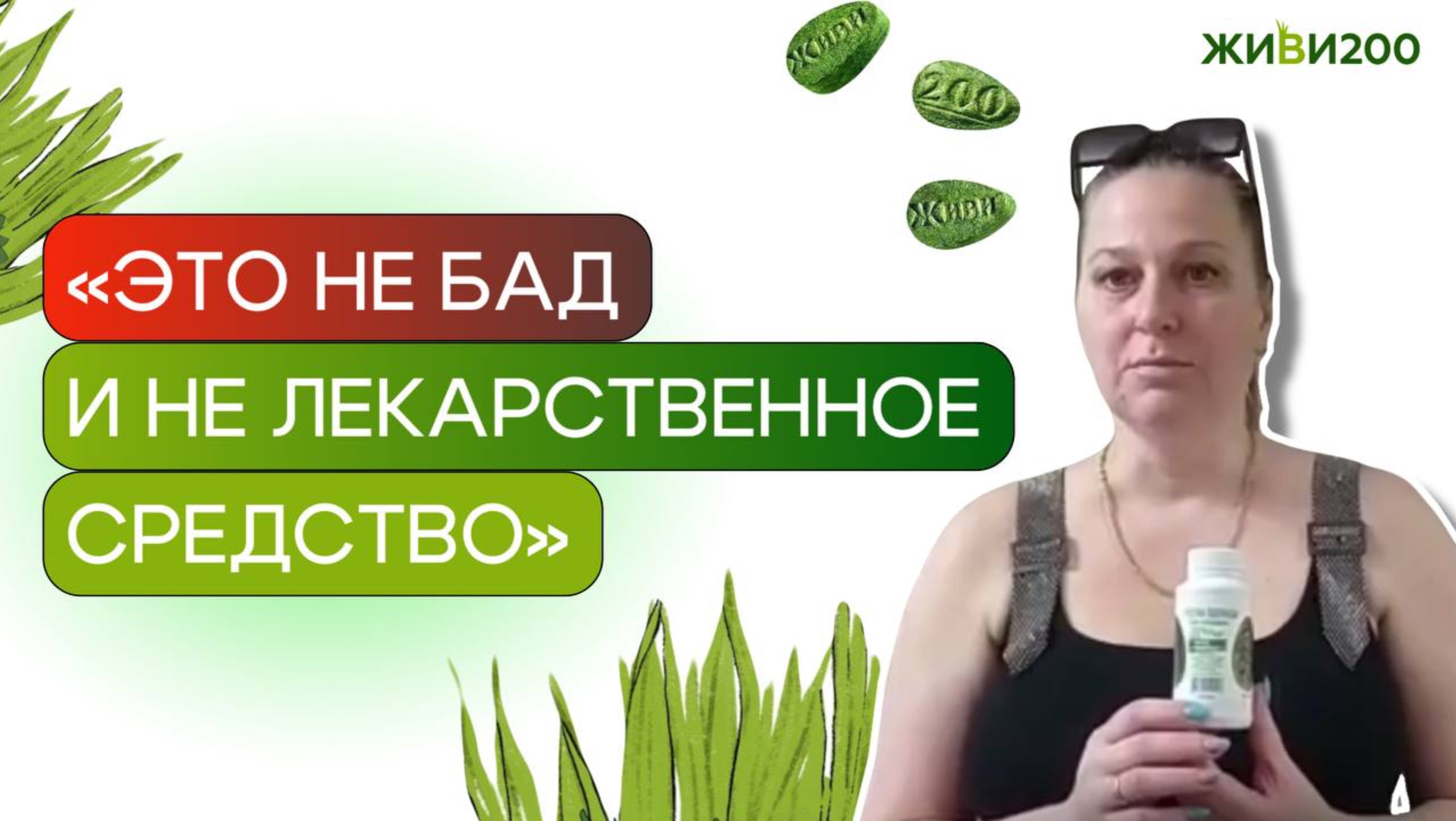 #отзыв о ростках пшеницы Живи200✅