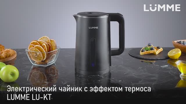 Чайник LUMME LU-KT4111A смотреть онлайн