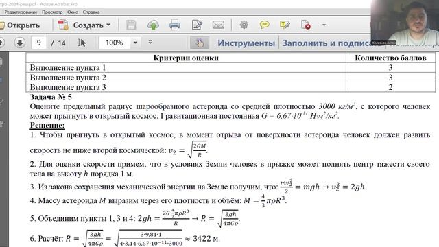 Разбор заданий олимпиады по астрономии 10 класс смотреть онлайн