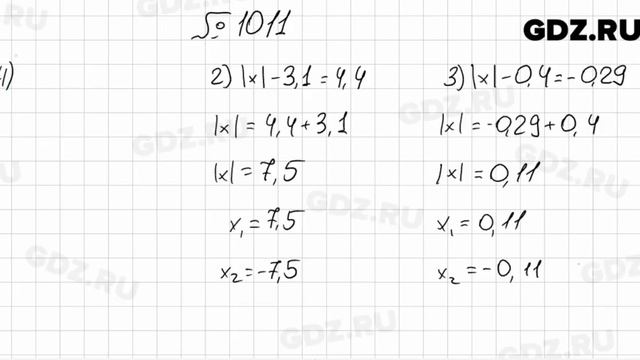 № 1011 - Математика 6 класс Мерзляк