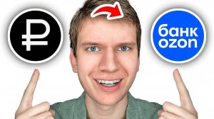 Как Пополнить OZON банк через СБП без комиссии в Сбербанк и Тинькофф на Телефоне? | ОЗОН БАНК