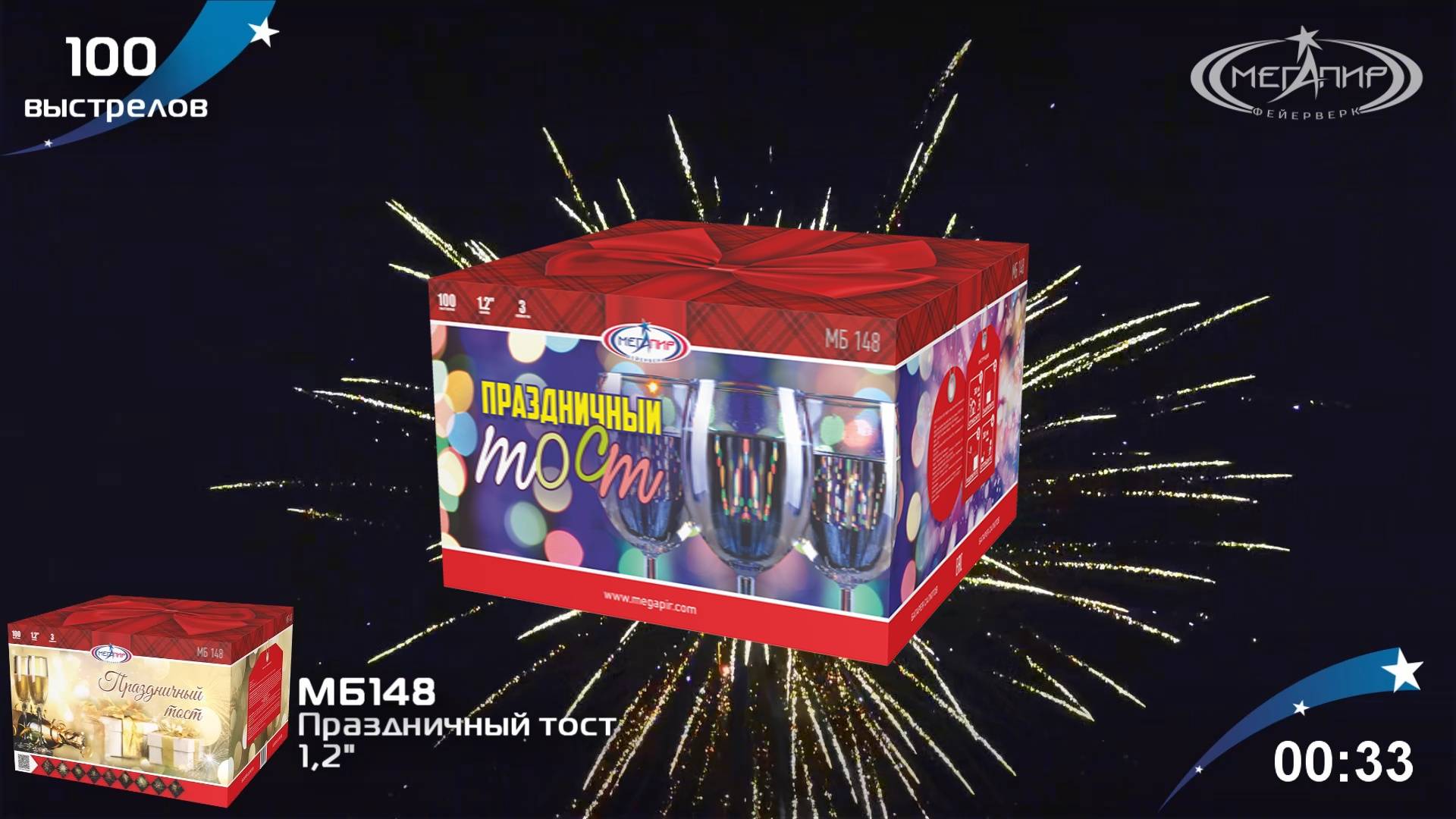 Батарея салютов 49 залпов Праздничный тост МБ148 смотреть онлайн