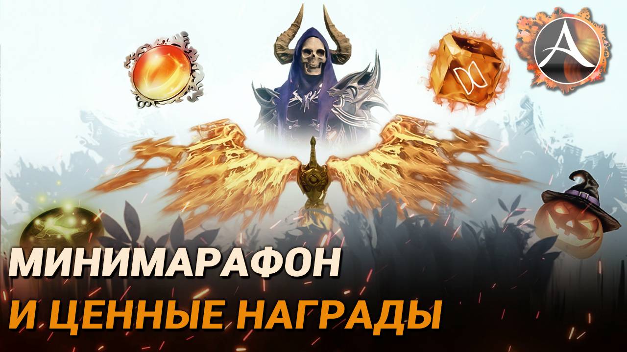 ArcheAge. Простой минимарафон с вкусными наградами! смотреть онлайн