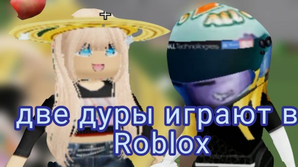 Иду Уважать ﹥:)• ROBLOX • ОЗВУЧКА • MouChan