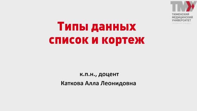 6. лекция. Списки и кортежи смотреть онлайн