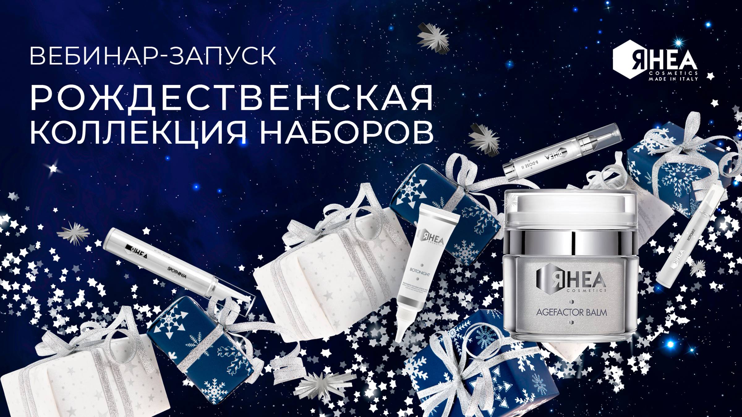 Вебинар: Новогодние наборы RHEA