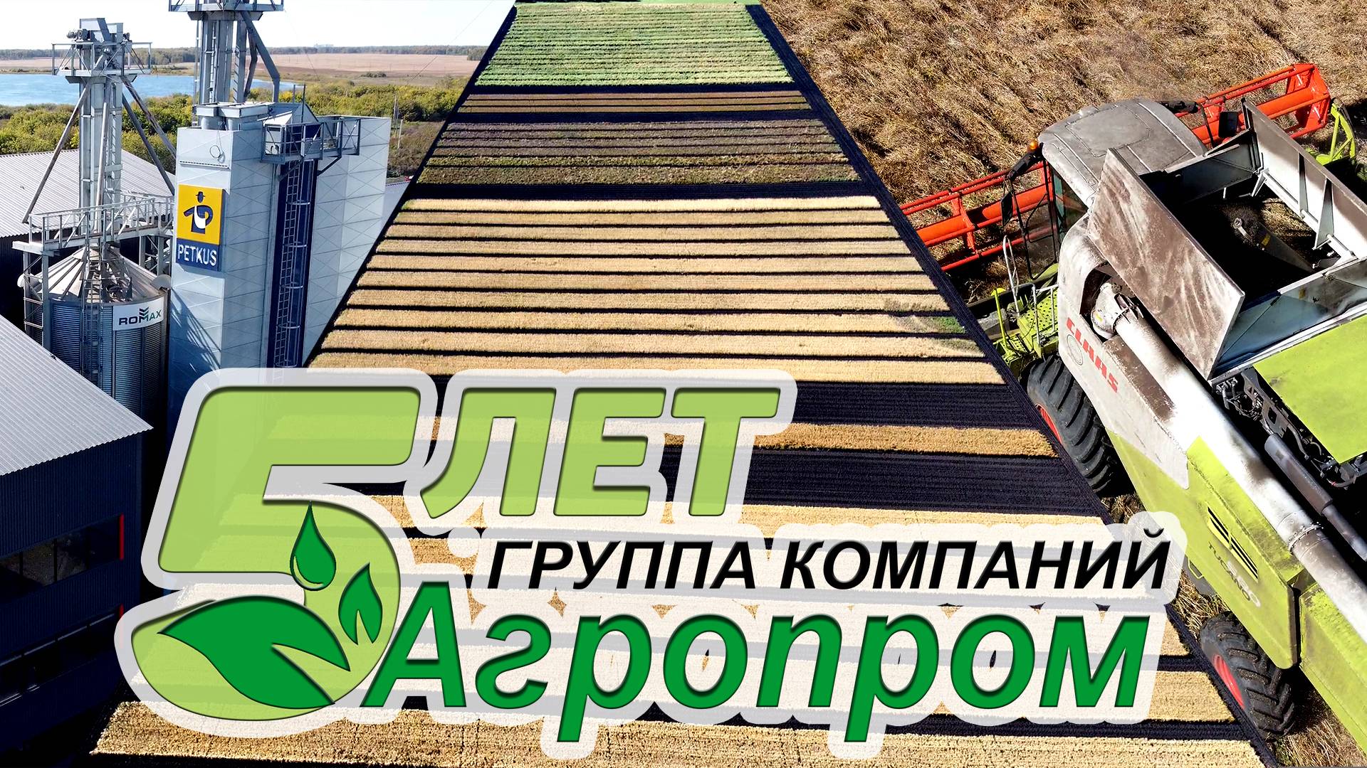 Агропром Агро 2024. Производство и реализация семян. смотреть онлайн