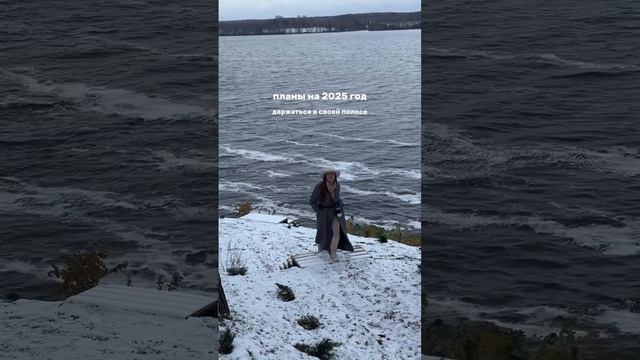 Планы на 2025🚀 смотреть онлайн