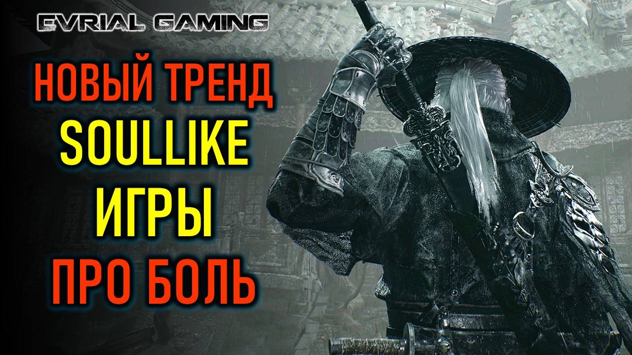 PHANTON BLADE ZERO, THE FRIST BERSERKER KHAZAN - НОВЫЕ ZOULSLIKE ИГРЫ смотреть онлайн