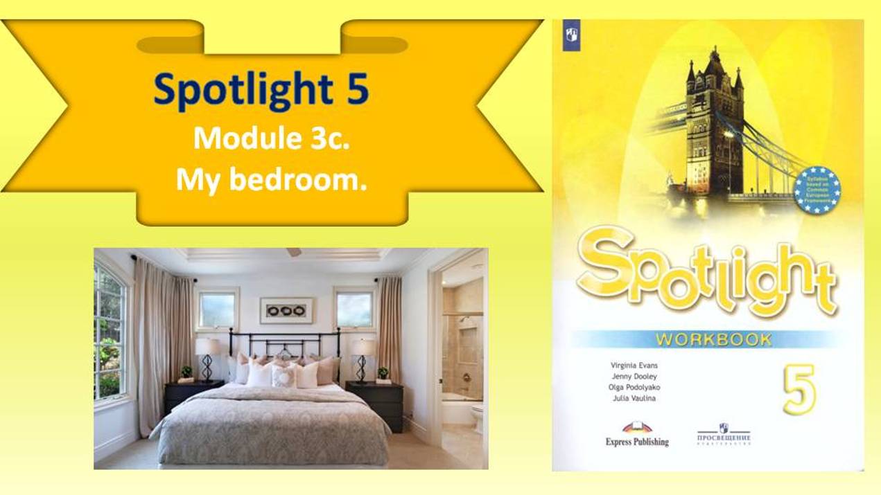 #SPOTLIGHT 5. Module 3. Lesson 3c. Описание комнаты. смотреть онлайн