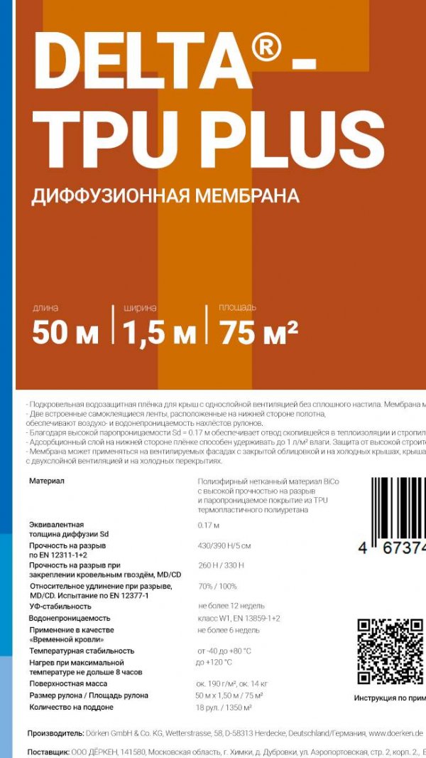 Подробно о мембране DELTA-TPU PLUS