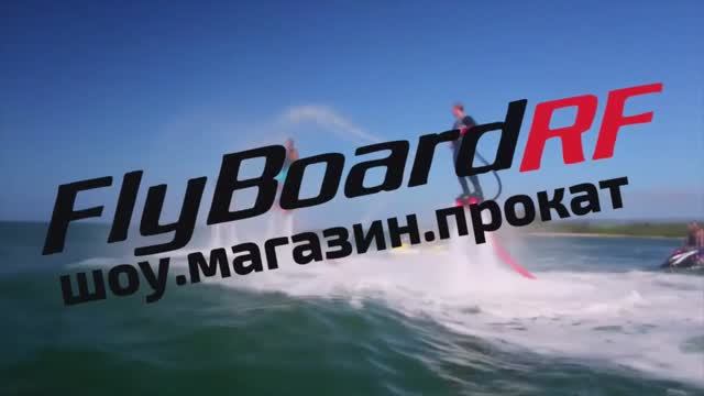 Интернет-магазин Flyboard RF