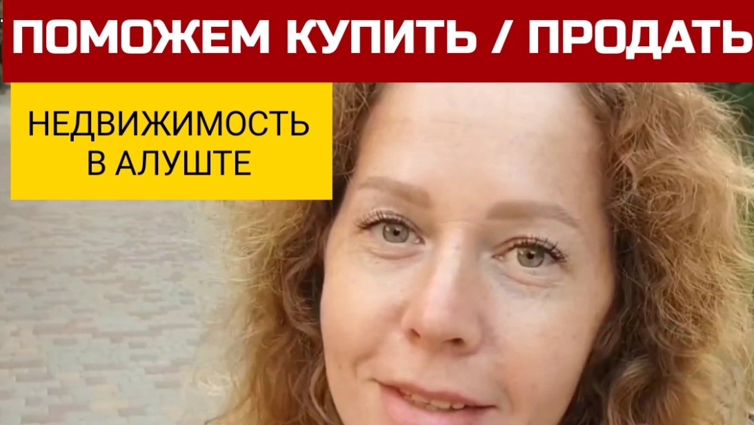 Недвижимость в Крыму. Поможем купить или продать квартиру, дом, участок в Алуште смотреть онлайн