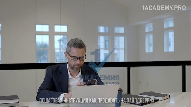 Как продавать на Валберис: Стратегии для успешных продаж и роста бизнеса смотреть онлайн