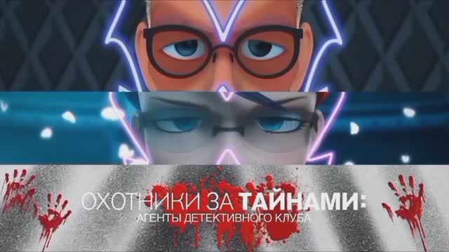 "Охотники за тайнами: Агенты детективного клуба" - Документальное расследование от 31.12.2021 смотреть онлайн