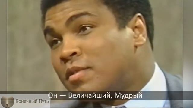 Мухаммад Али-Аллах моя Охрана! смотреть онлайн