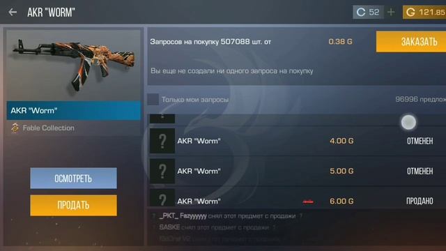 Трейд на Акр Ворм. Купил кучу скинов в Стандофф 2. смотреть онлайн