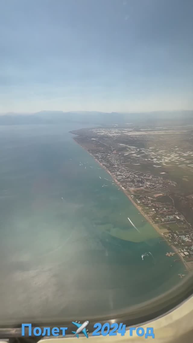 Полет ✈️ Астрахань-Турция 2024 #отпуск #турция