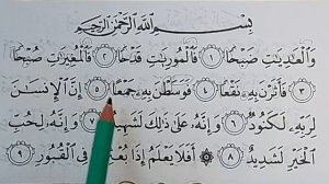 РАЗБОР 100- СУРА ПО ТАДЖВИДУ. СУРА Аль-Адийат (Скачущие)   МЕККА 11 АЯТОВ