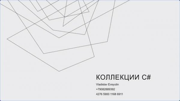 Немного говорим про типы коллекций в C#