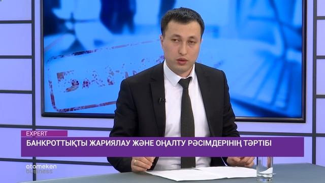 Банкроттықты жариялау және оңалту рәсімдерінің тәртібі  | Эксперт