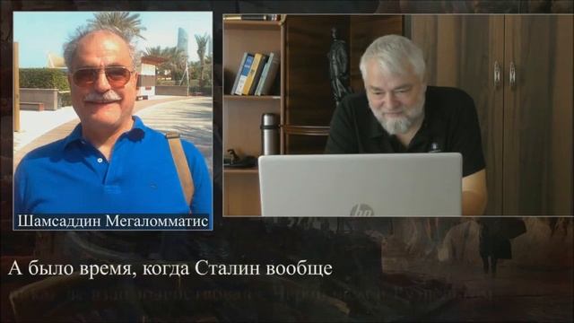 Разговор с турецким профессором (Бред Меняйлова)