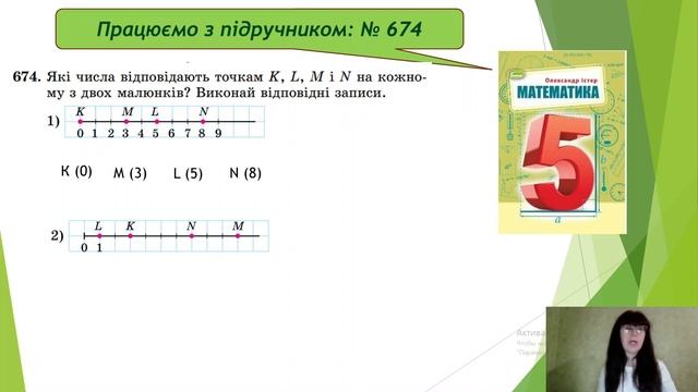 Координатний промінь. Шкала (Математика 5 клас НУШ) смотреть онлайн