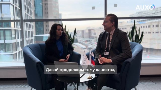 Подход AUXO к качеству предоставляемых услуг смотреть онлайн