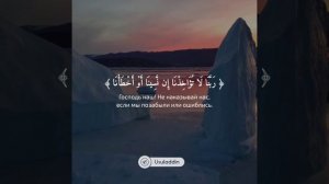 ➖Сура «аль-Бакара», аяты 285-286➖