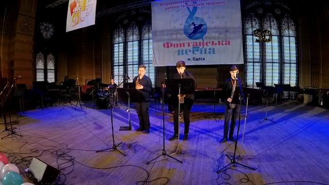 Фонтанська весна 2019, Дж. Гершвін «Хлопай в такт», ансамбль саксофоністів «Одесіада», ДМШ №8 смотреть онлайн