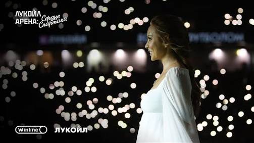 МакSим - Знаешь ли ты - Матч звезд Спартака 11.09.2024 смотреть онлайн